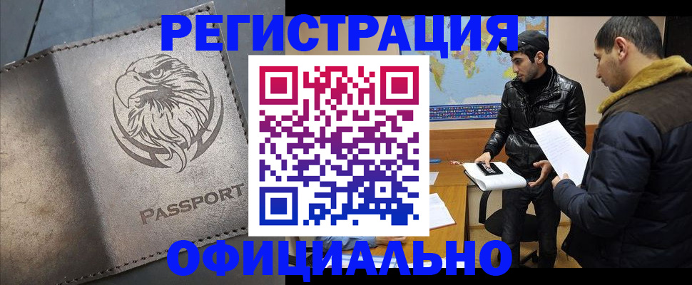 временная регистрация в Новомосковске