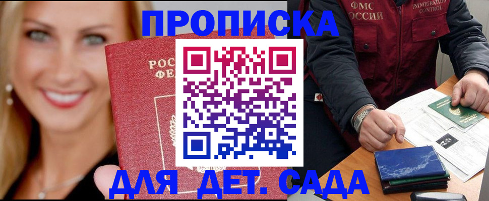 прописка штамп в Новомосковске