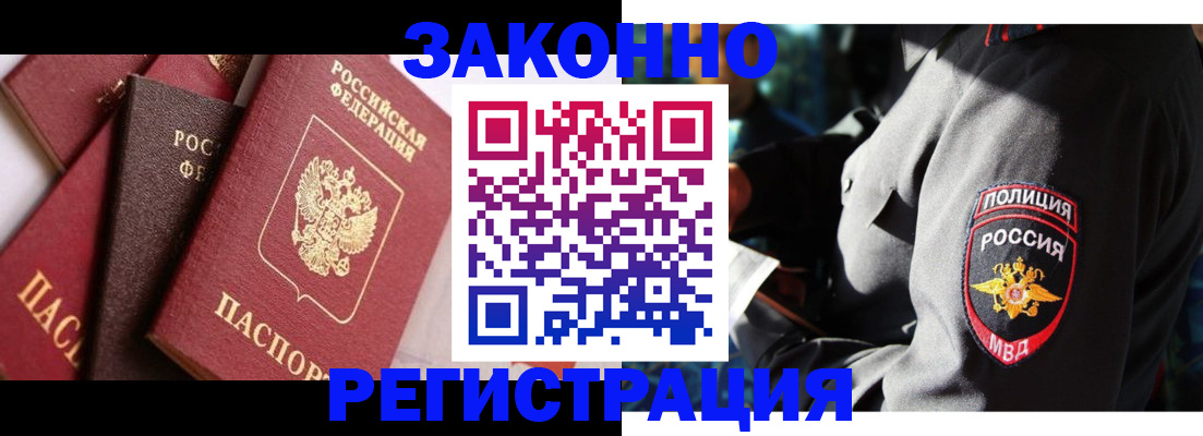 временная регистрация для школы в Новомосковске