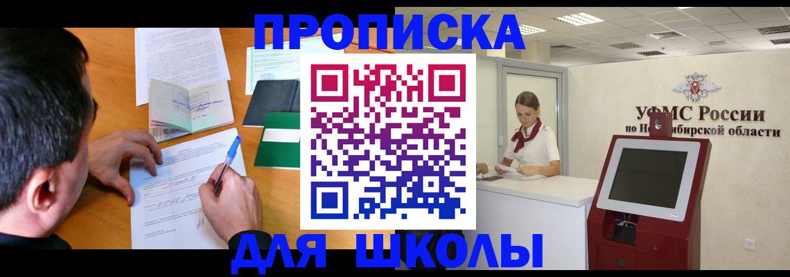 купить прописку в Новомосковске