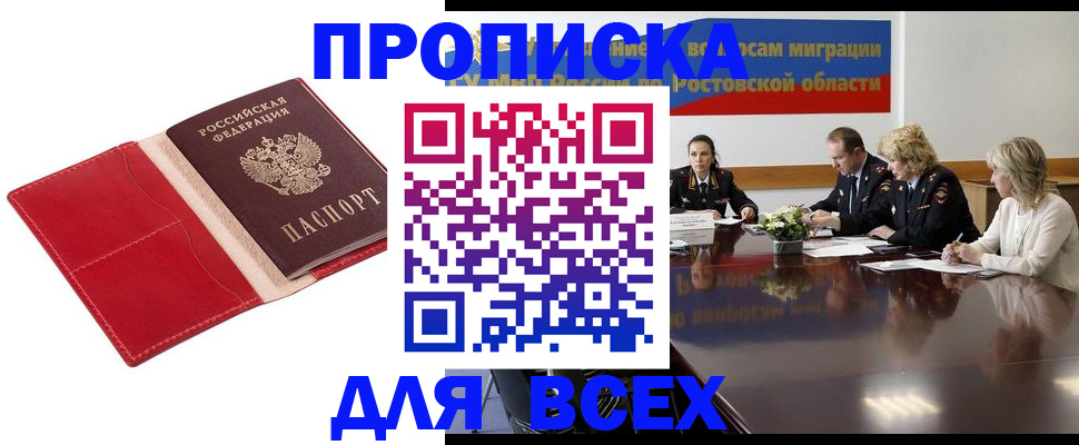 прописка законно в Новомосковске