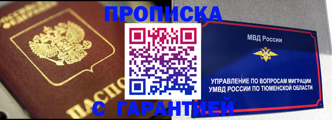 временная прописка в Новомосковске